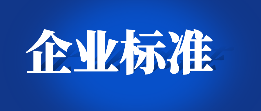 爱游戏ayx
：企业标准能否引用已被代替的推荐性标准？