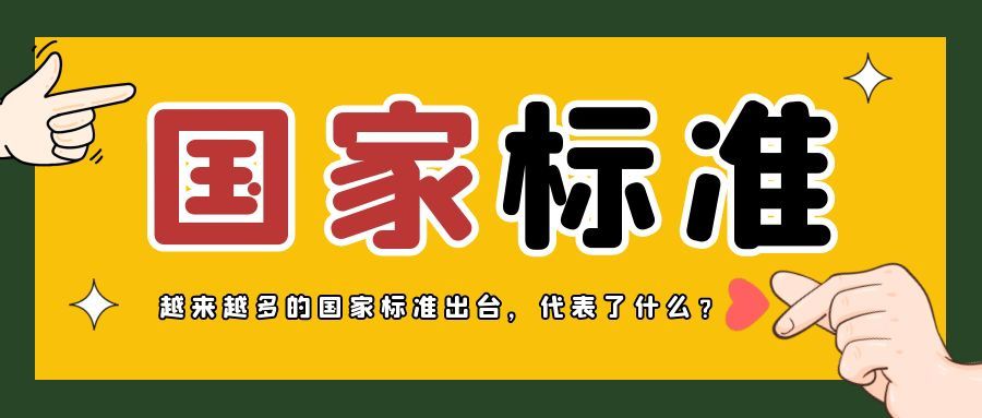 福建国家标准制定，政府补贴100万！真的吗？