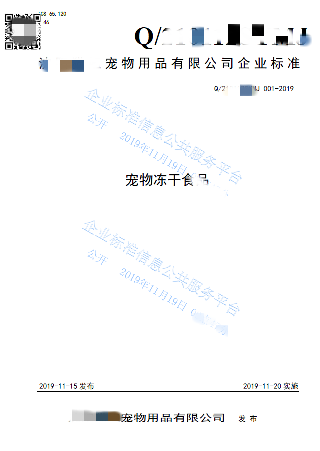 成都企业标准是一个公司一个标准吗？